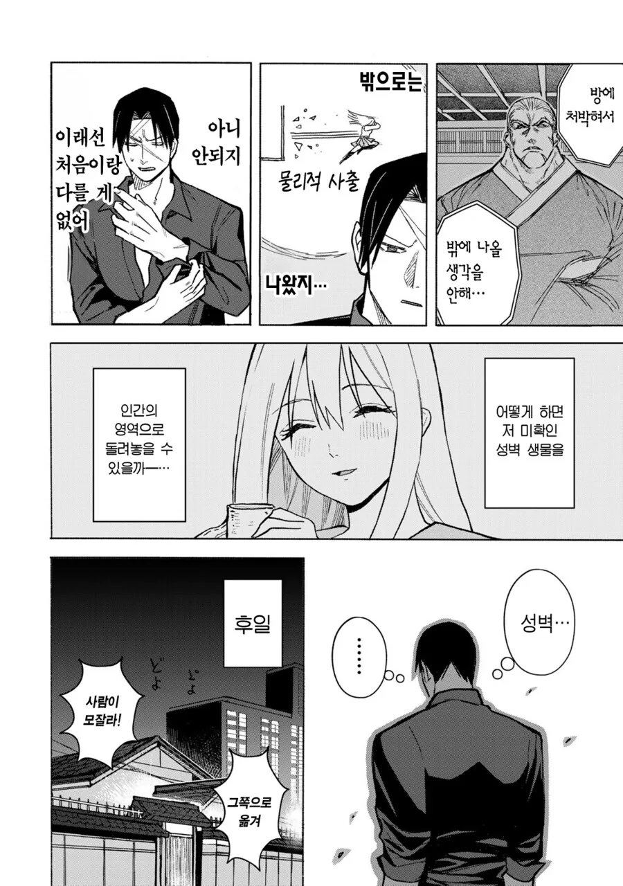 약해진 모습에 끌려하는 여고생.manhwa - 이미지 30
