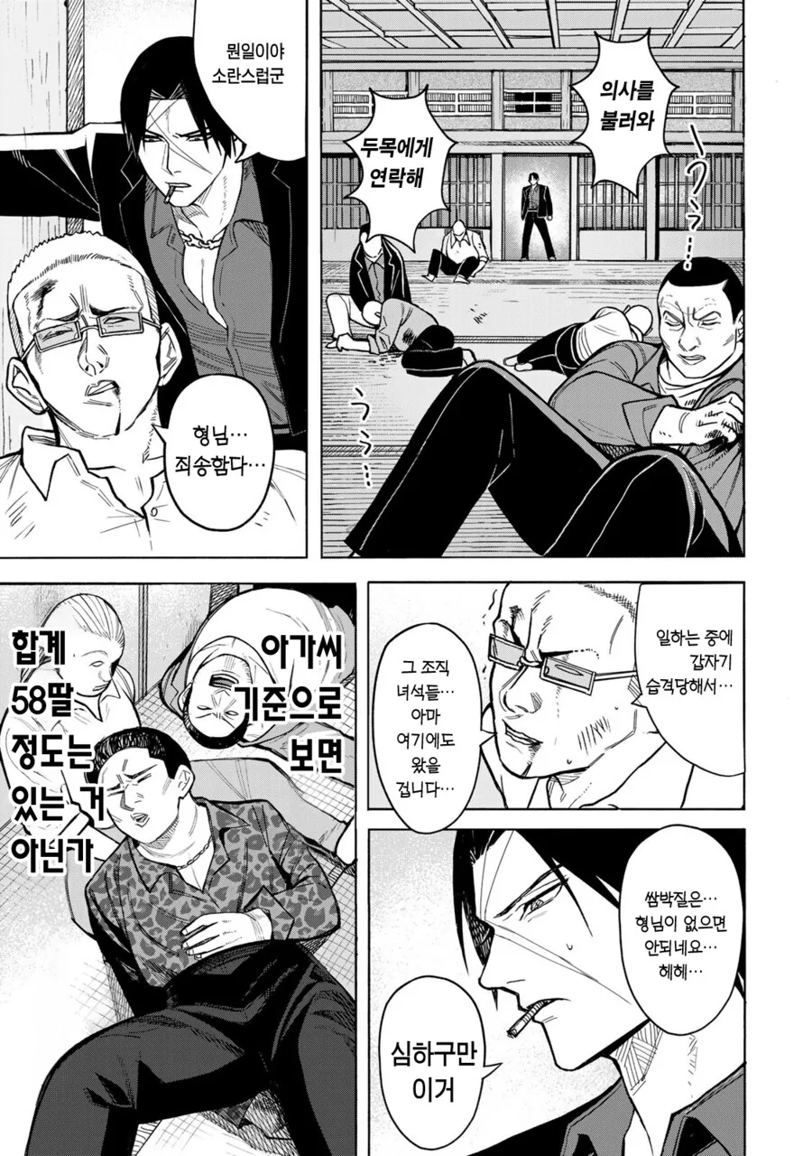 약해진 모습에 끌려하는 여고생.manhwa - 이미지 31