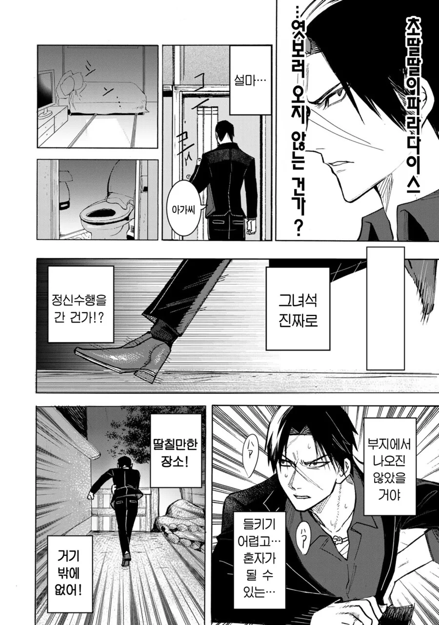 약해진 모습에 끌려하는 여고생.manhwa - 이미지 32