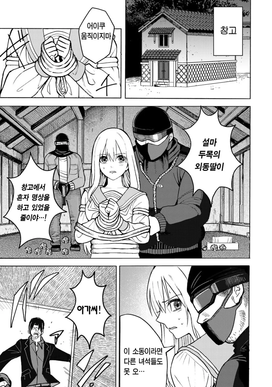 약해진 모습에 끌려하는 여고생.manhwa - 이미지 33