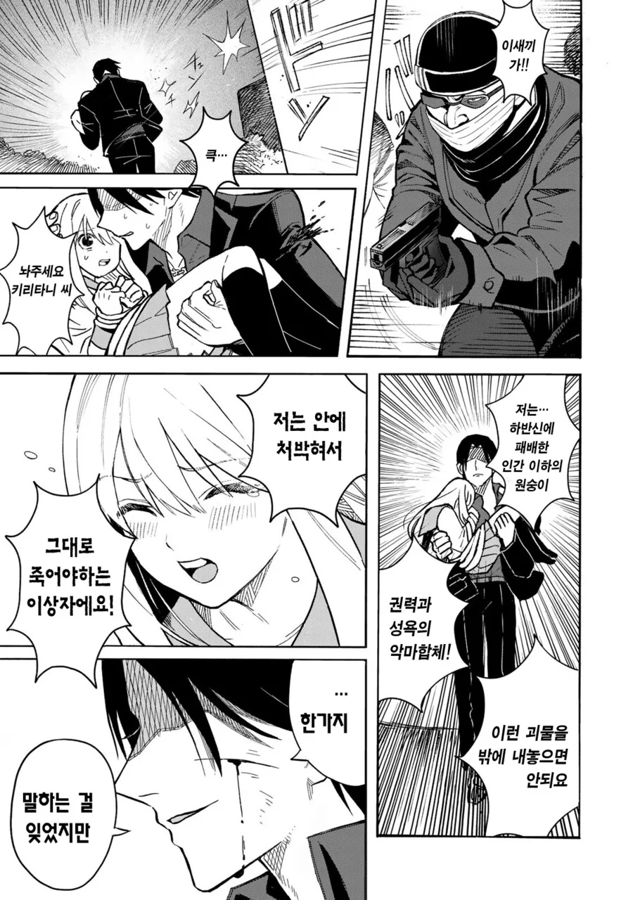 약해진 모습에 끌려하는 여고생.manhwa - 이미지 35