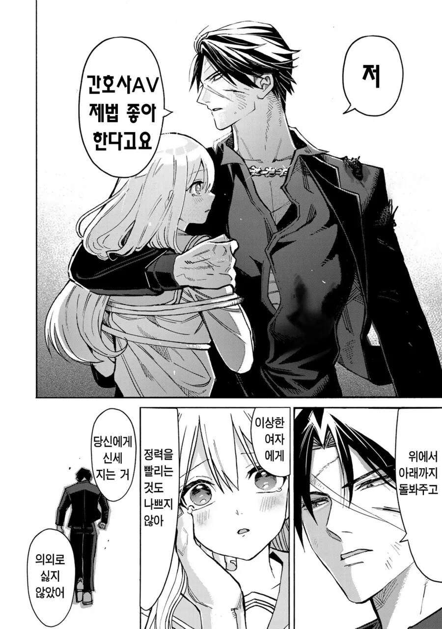 약해진 모습에 끌려하는 여고생.manhwa - 이미지 36