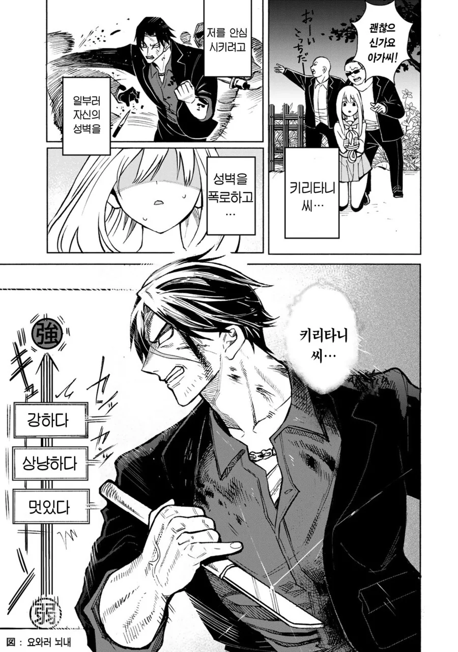 약해진 모습에 끌려하는 여고생.manhwa - 이미지 37