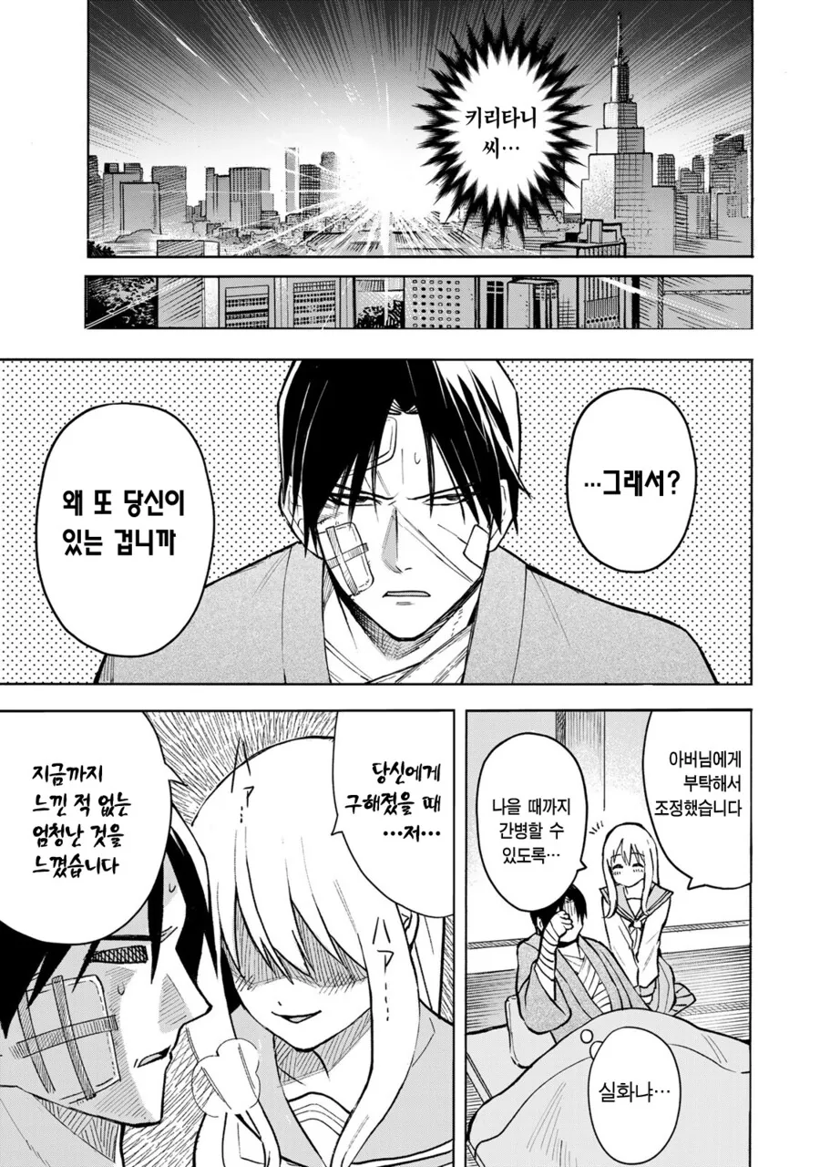 약해진 모습에 끌려하는 여고생.manhwa - 이미지 39