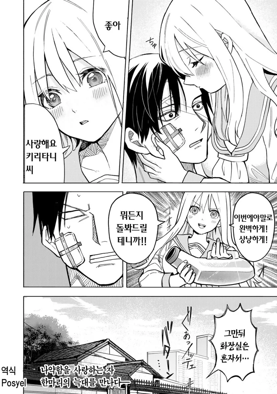 약해진 모습에 끌려하는 여고생.manhwa - 이미지 40