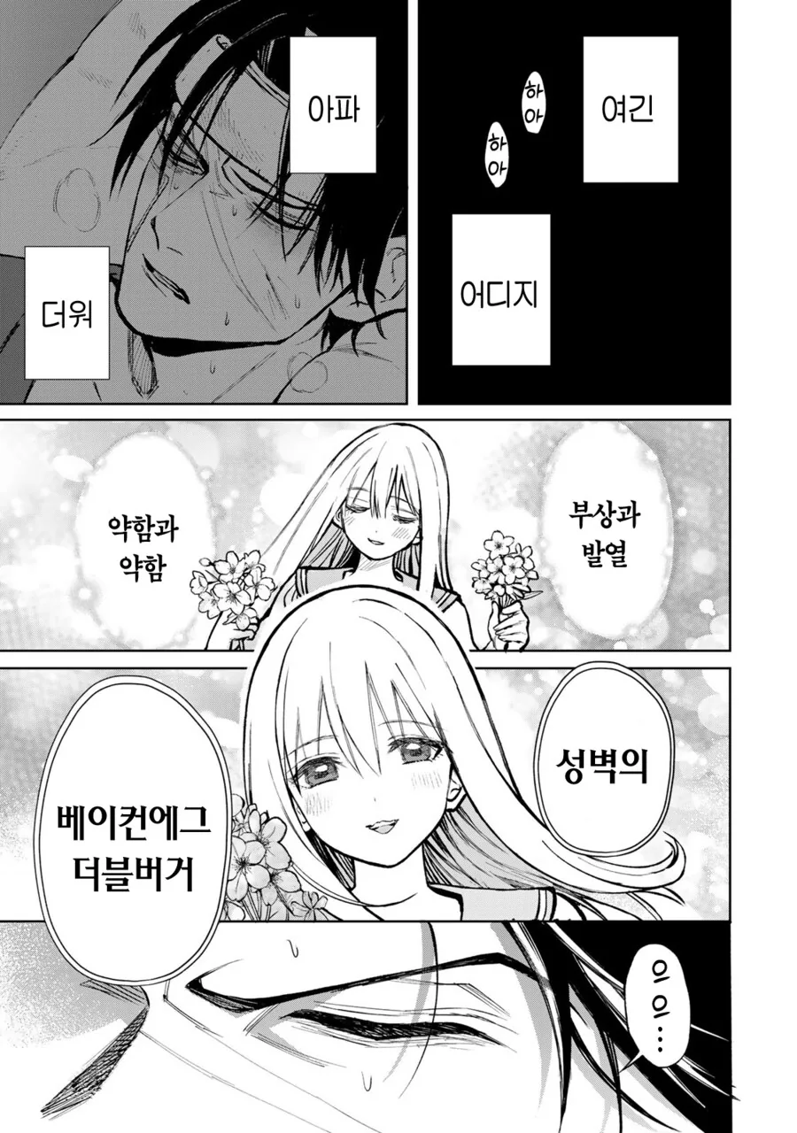 약해진 모습에 끌려하는 여고생.manhwa - 이미지 41