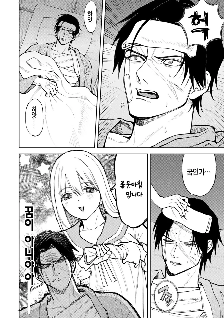 약해진 모습에 끌려하는 여고생.manhwa - 이미지 42