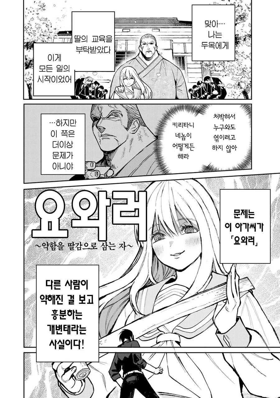 약해진 모습에 끌려하는 여고생.manhwa - 이미지 43