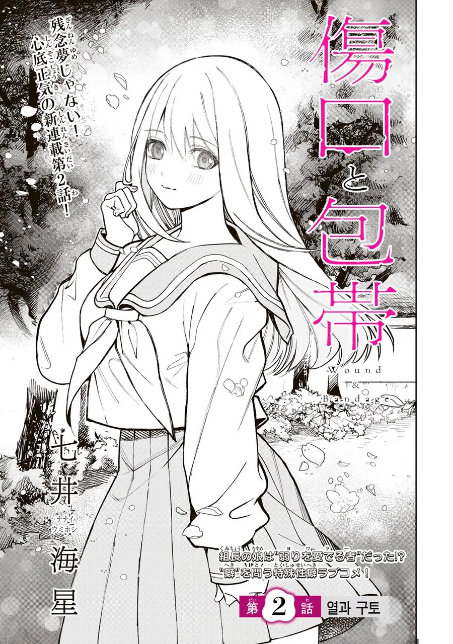 약해진 모습에 끌려하는 여고생.manhwa - 이미지 44