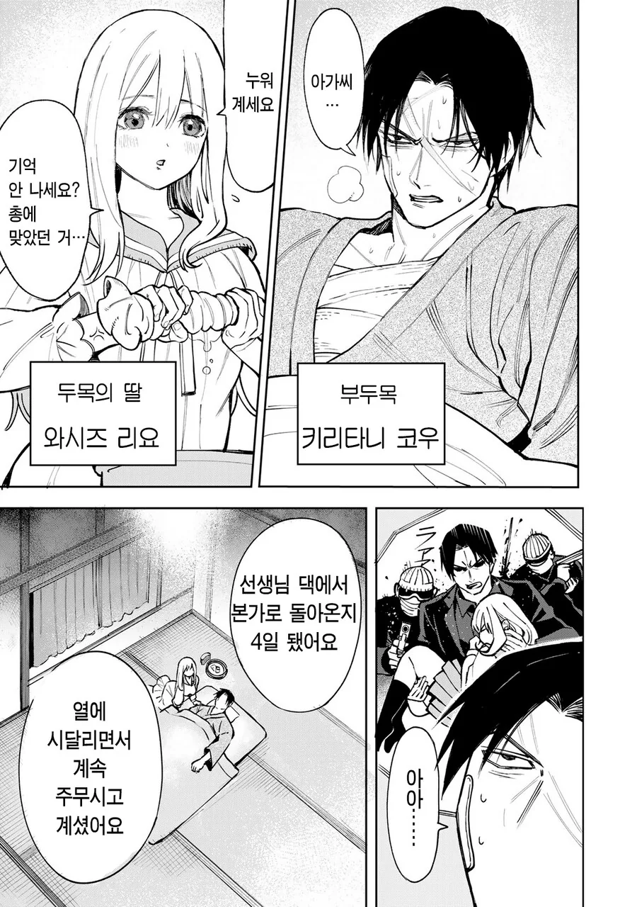 약해진 모습에 끌려하는 여고생.manhwa - 이미지 45