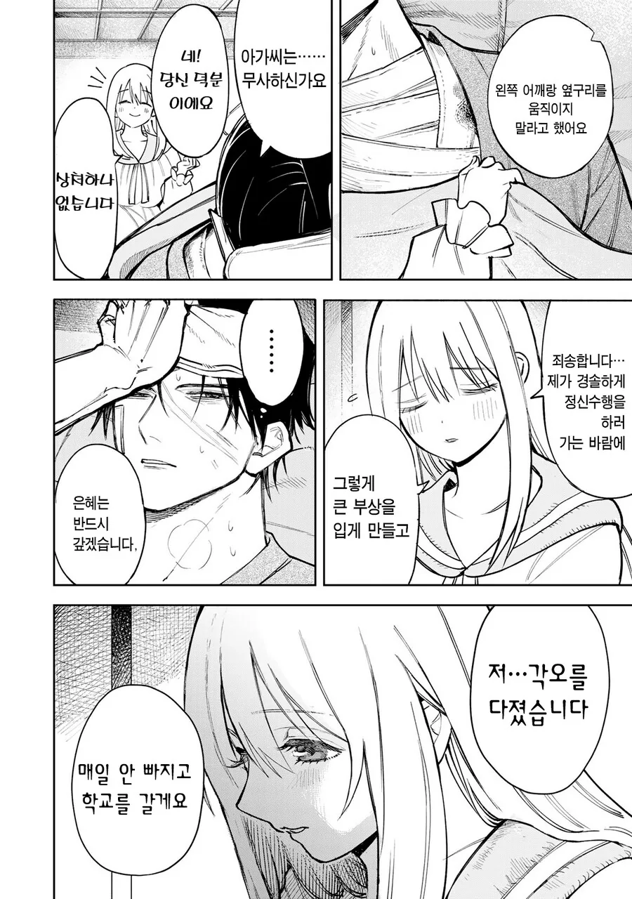 약해진 모습에 끌려하는 여고생.manhwa - 이미지 46