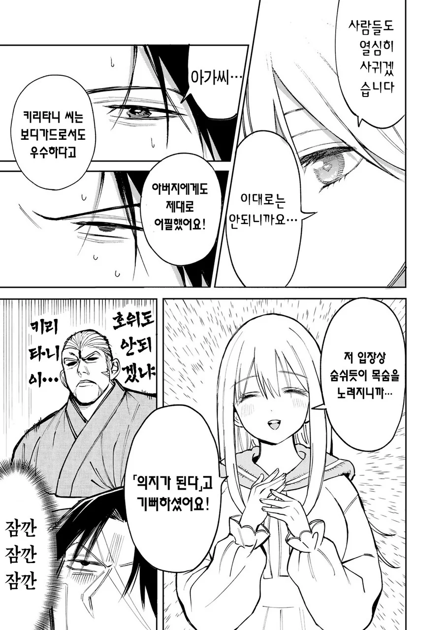 약해진 모습에 끌려하는 여고생.manhwa - 이미지 47