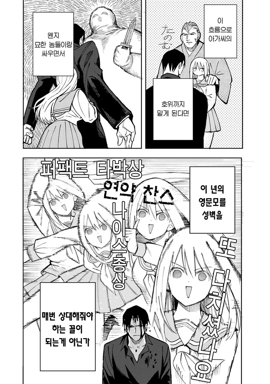 약해진 모습에 끌려하는 여고생.manhwa - 이미지 48