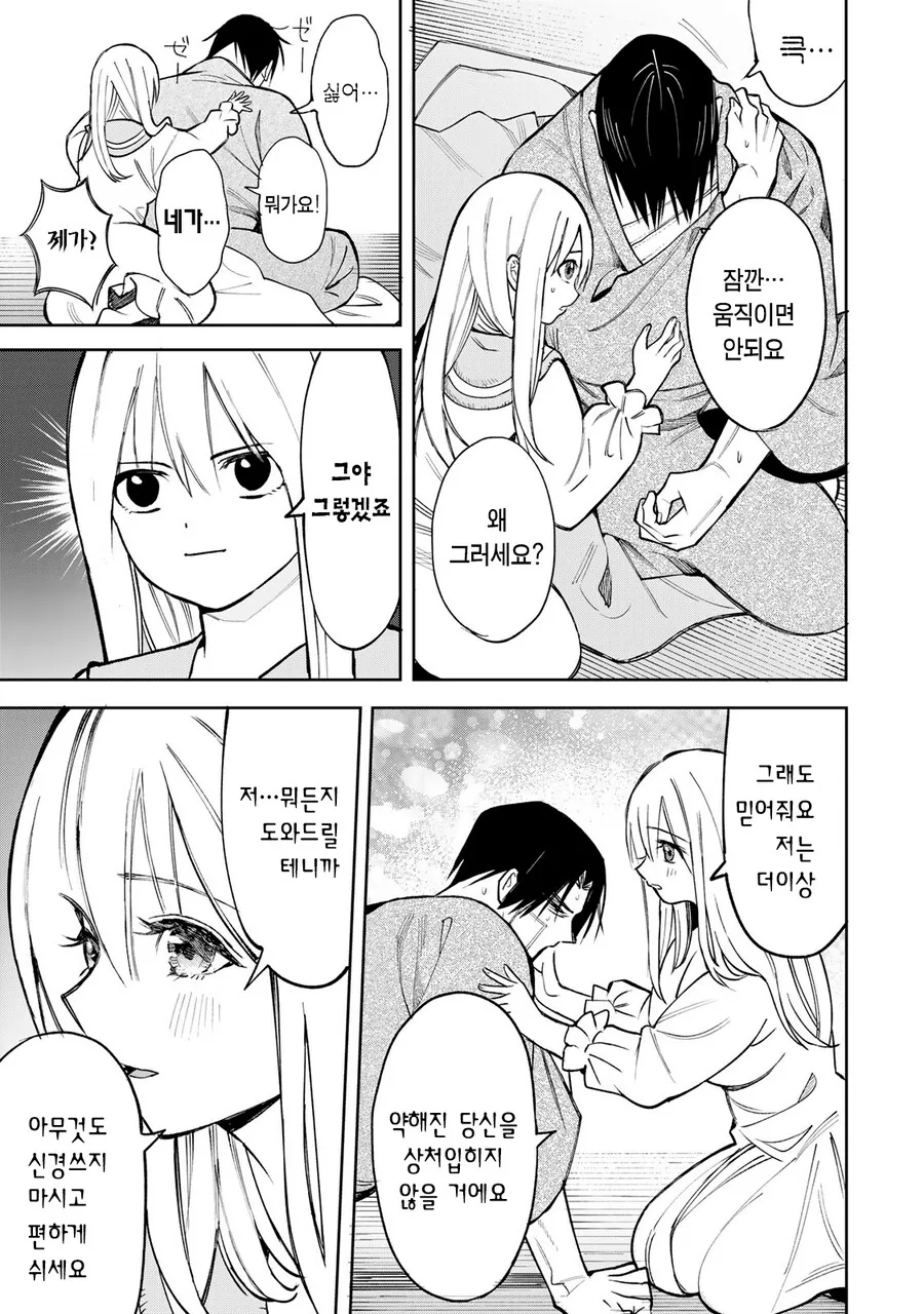 약해진 모습에 끌려하는 여고생.manhwa - 이미지 49
