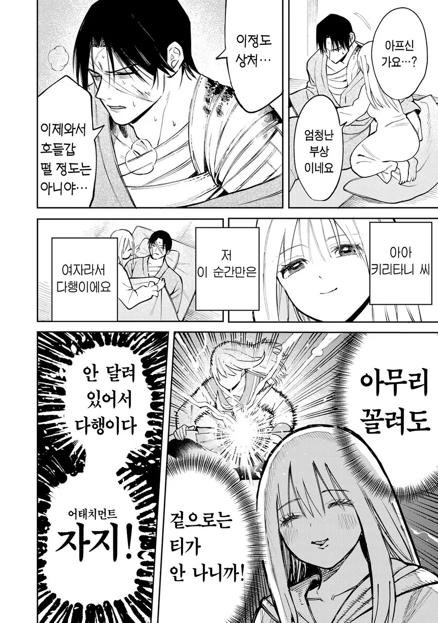 약해진 모습에 끌려하는 여고생.manhwa - 이미지 50