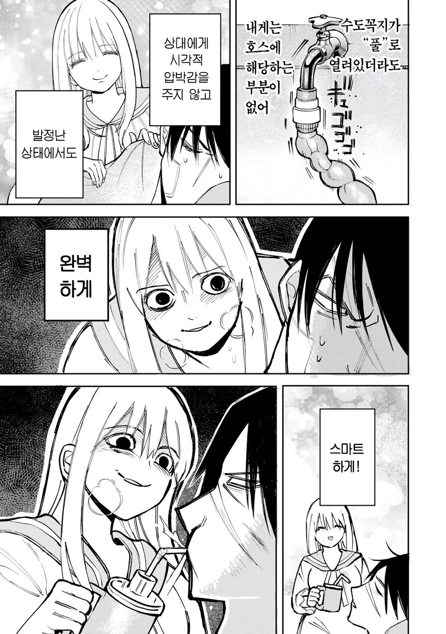 약해진 모습에 끌려하는 여고생.manhwa - 이미지 51