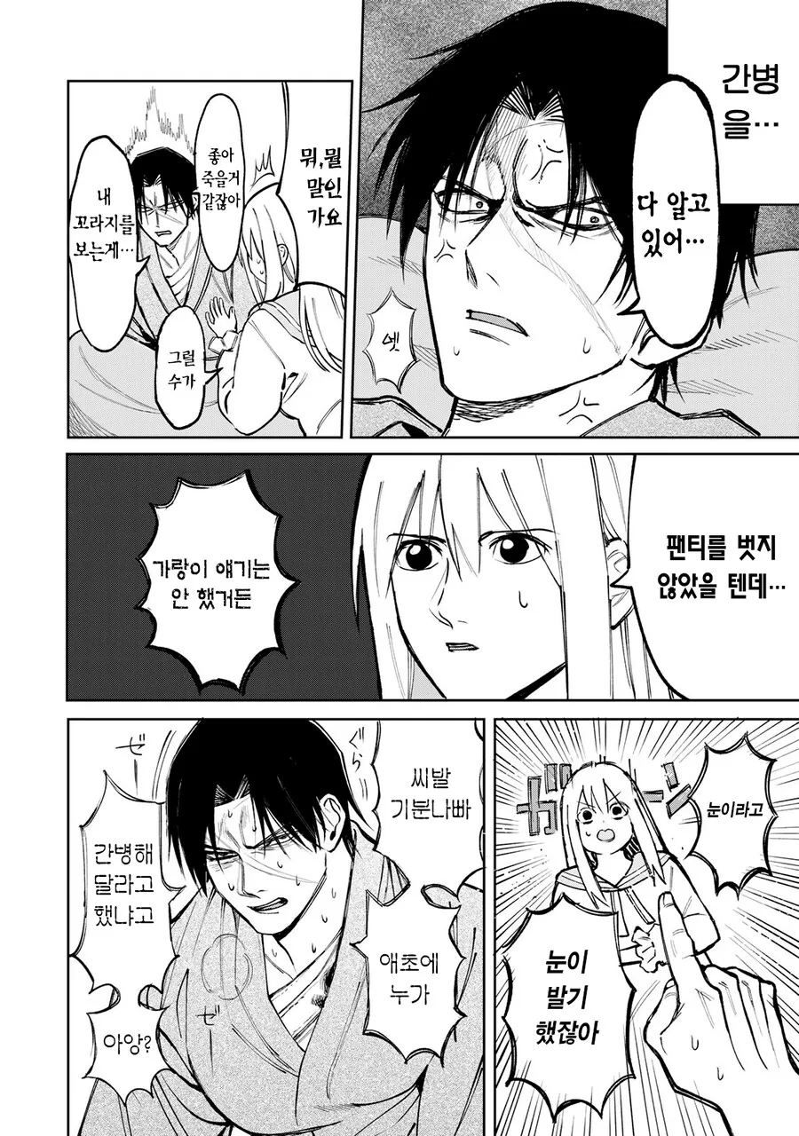약해진 모습에 끌려하는 여고생.manhwa - 이미지 52