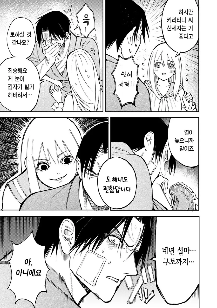 약해진 모습에 끌려하는 여고생.manhwa - 이미지 53