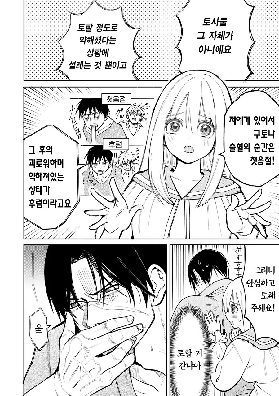 약해진 모습에 끌려하는 여고생.manhwa - 이미지 54