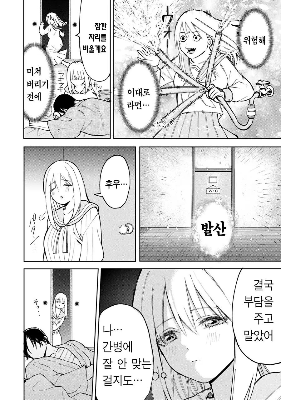 약해진 모습에 끌려하는 여고생.manhwa - 이미지 56