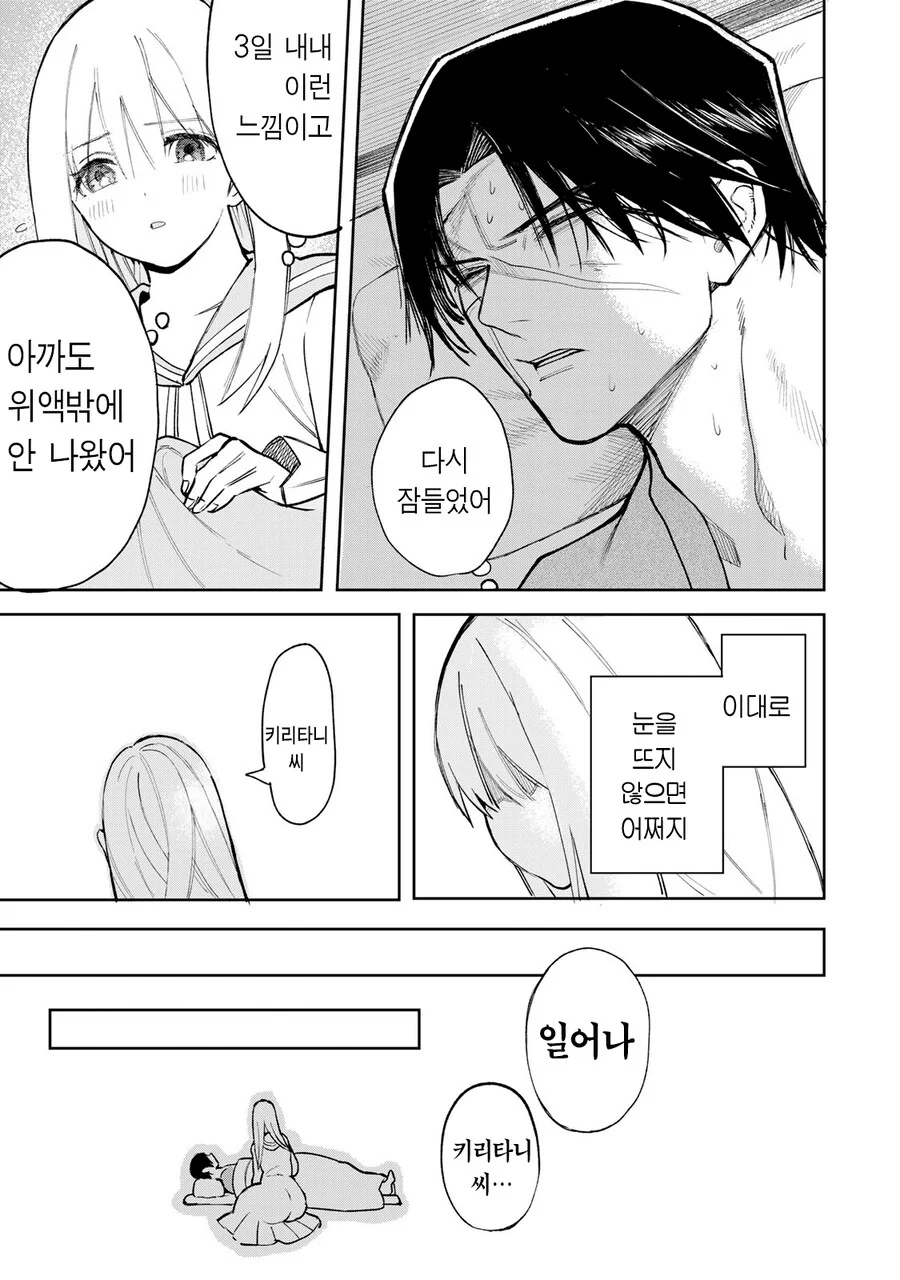 약해진 모습에 끌려하는 여고생.manhwa - 이미지 57