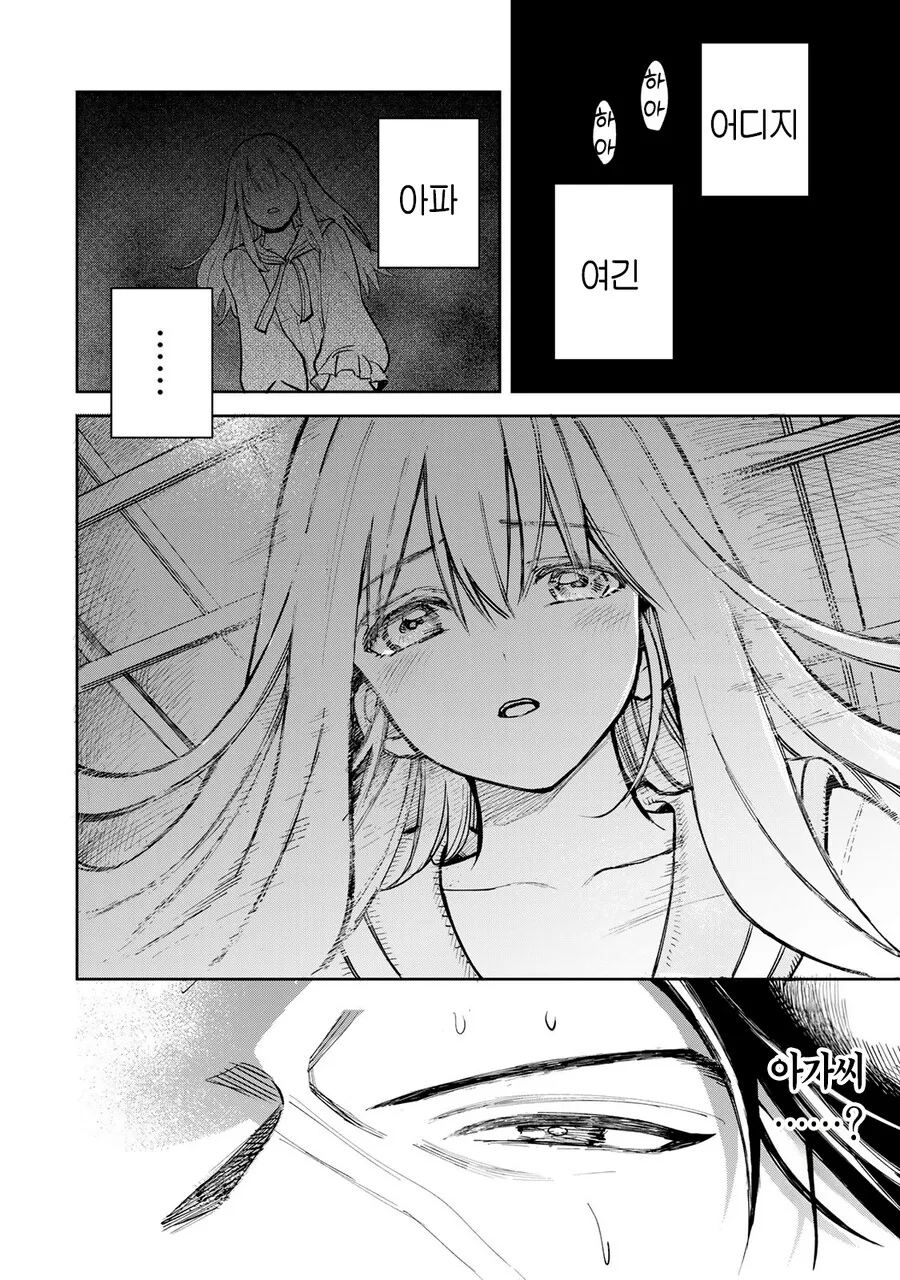 약해진 모습에 끌려하는 여고생.manhwa - 이미지 58