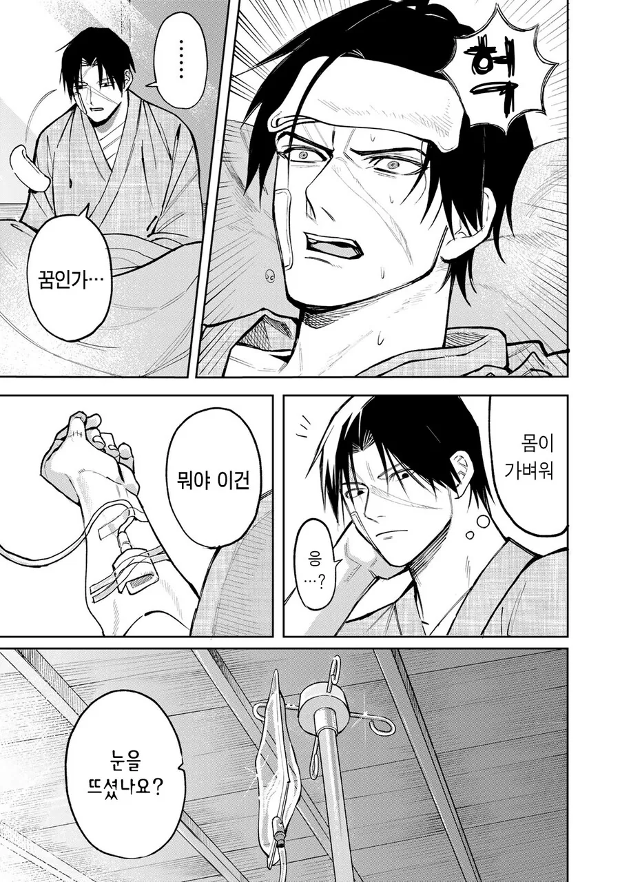 약해진 모습에 끌려하는 여고생.manhwa - 이미지 59