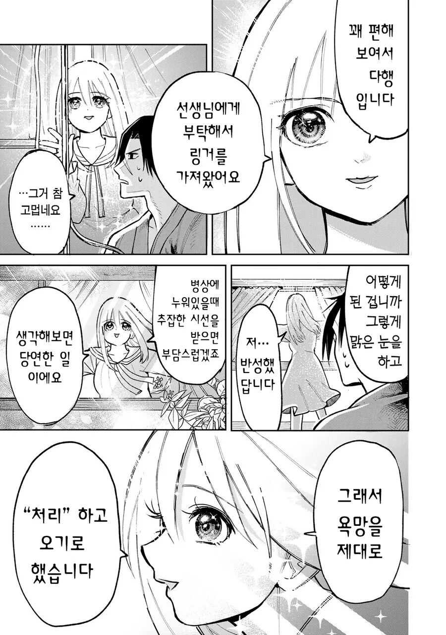 약해진 모습에 끌려하는 여고생.manhwa - 이미지 61