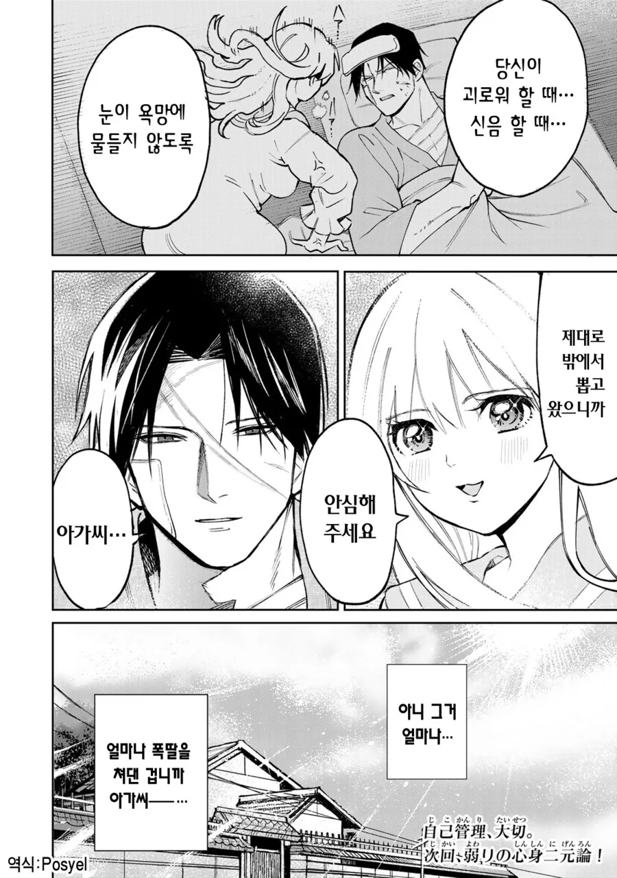 약해진 모습에 끌려하는 여고생.manhwa - 이미지 62