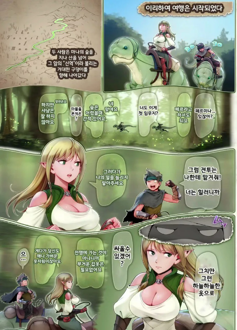 엘프가 다치자 회복 시켜주는manhwa