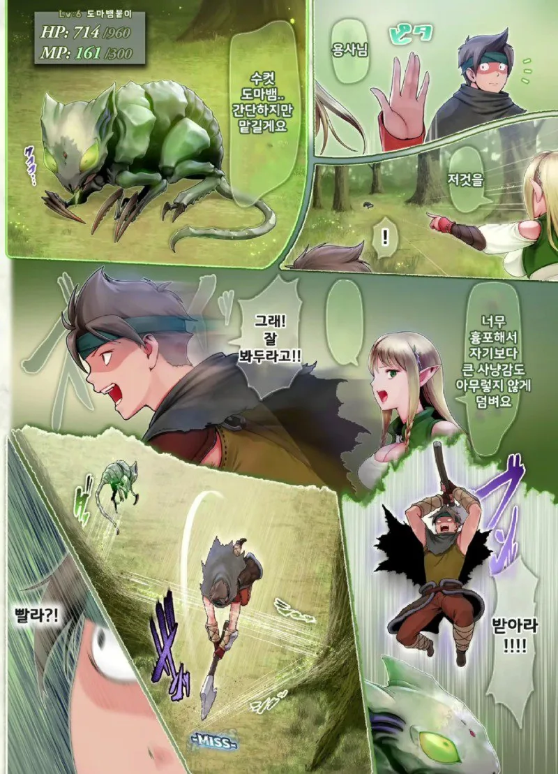 엘프가 다치자 회복 시켜주는manhwa - 이미지 2