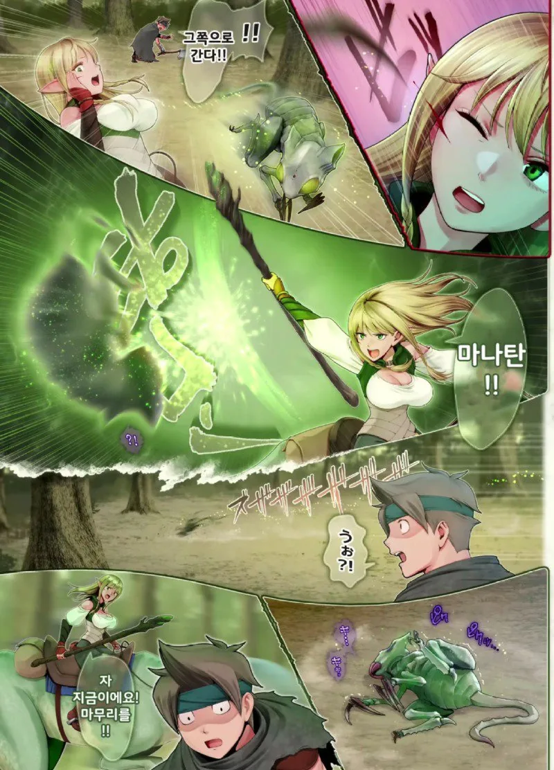 엘프가 다치자 회복 시켜주는manhwa - 이미지 3