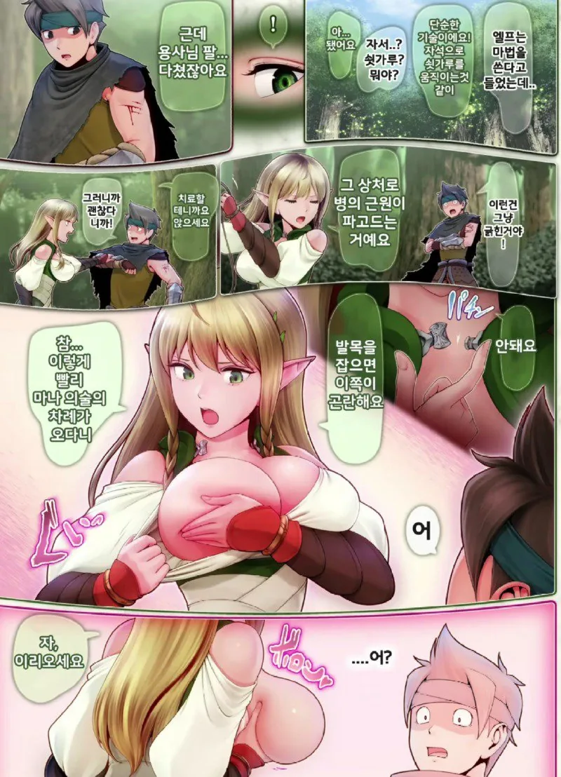 엘프가 다치자 회복 시켜주는manhwa - 이미지 5
