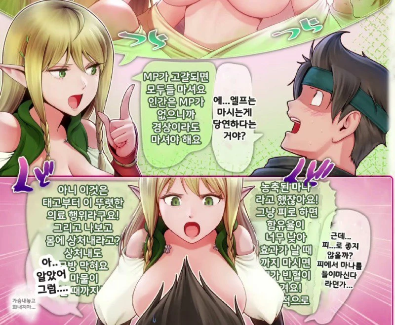 엘프가 다치자 회복 시켜주는manhwa - 이미지 6
