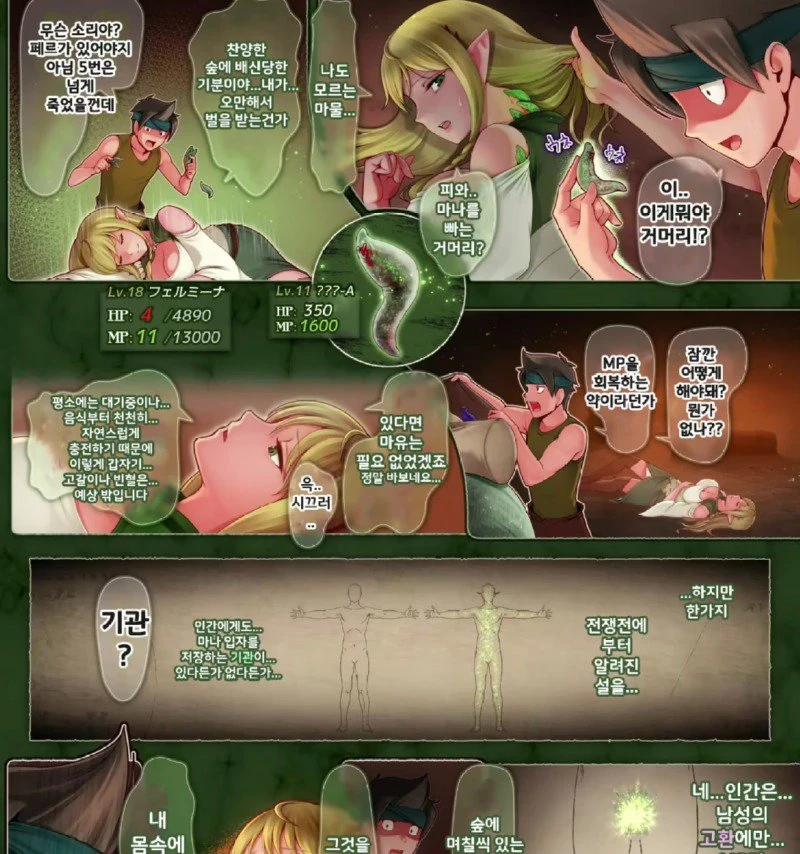 엘프가 다치자 회복 시켜주는manhwa - 이미지 9