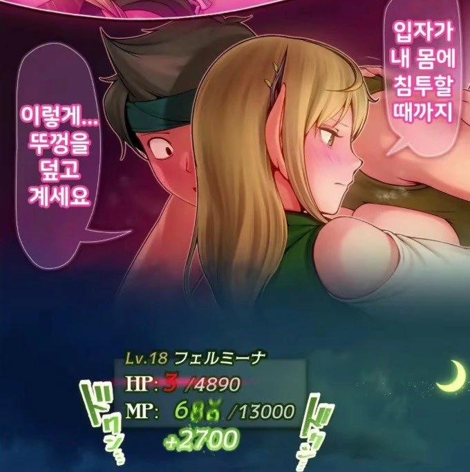 엘프가 다치자 회복 시켜주는manhwa - 이미지 11