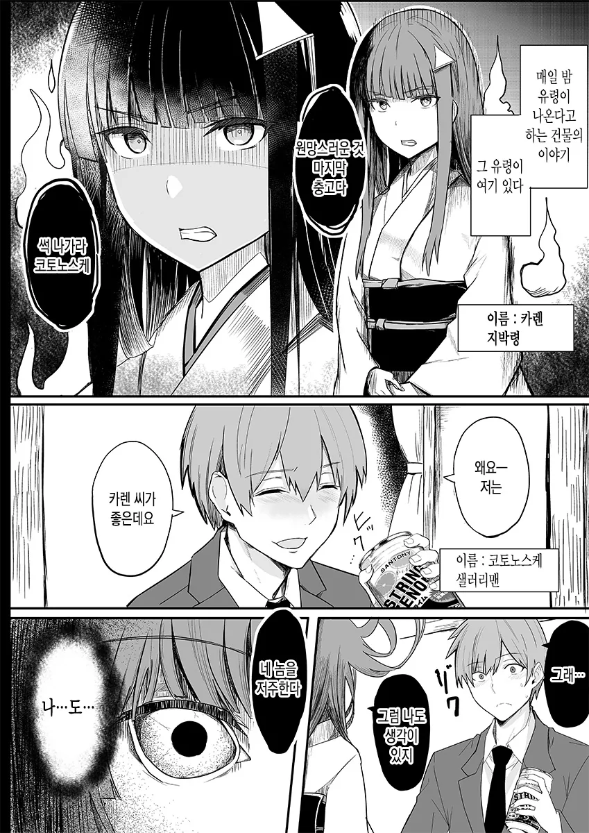 지박령에게 시달리는 불행한 직장인.Manga