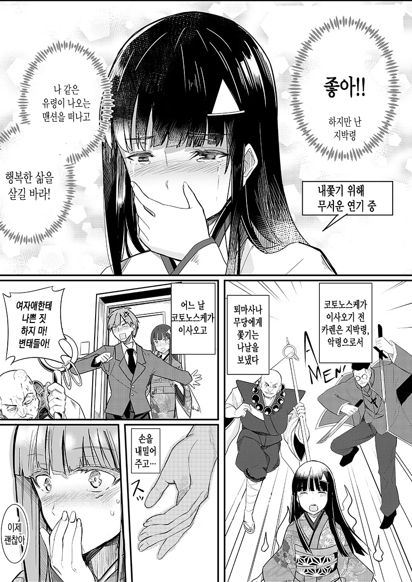지박령에게 시달리는 불행한 직장인.Manga - 이미지 2
