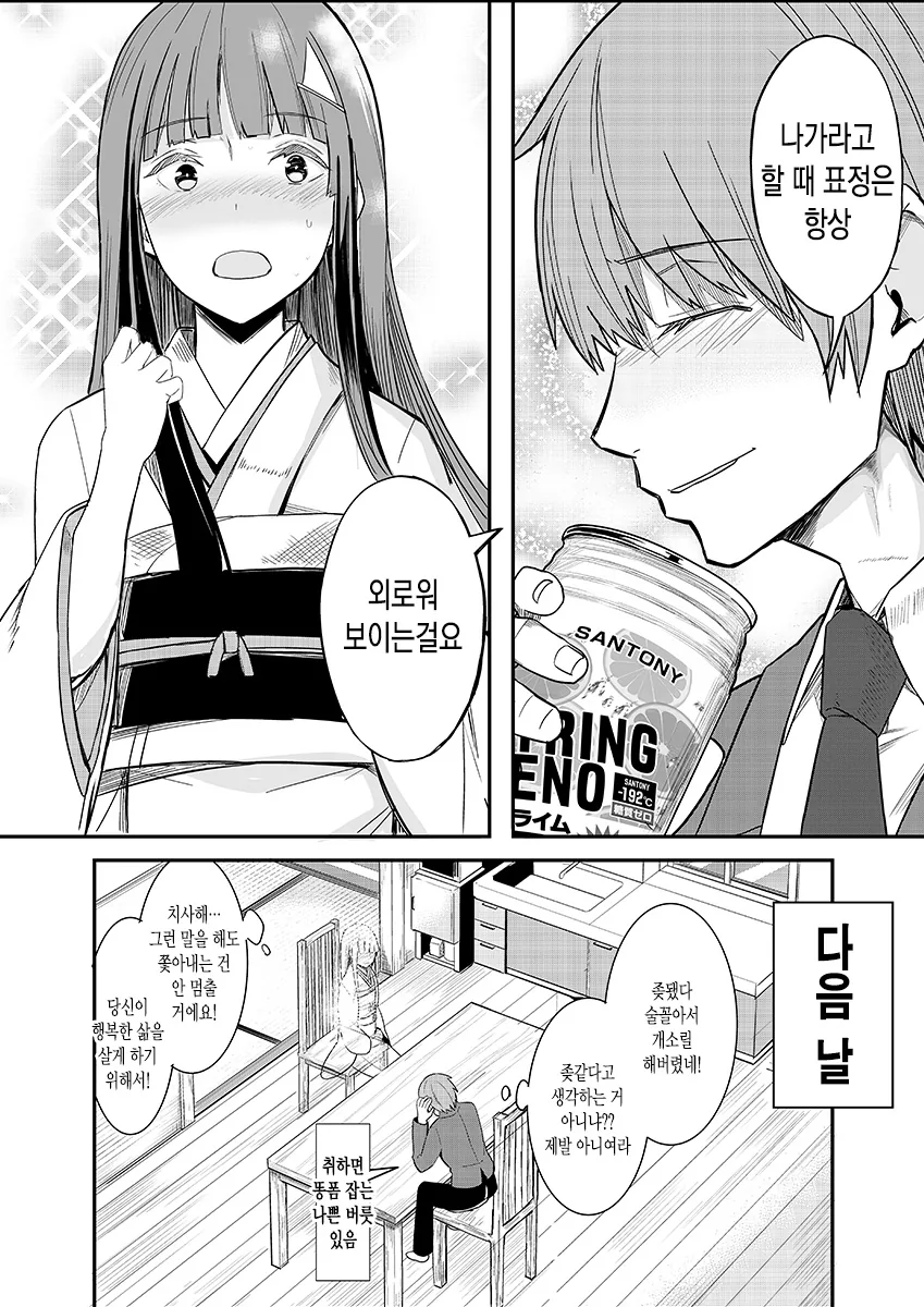 지박령에게 시달리는 불행한 직장인.Manga - 이미지 3