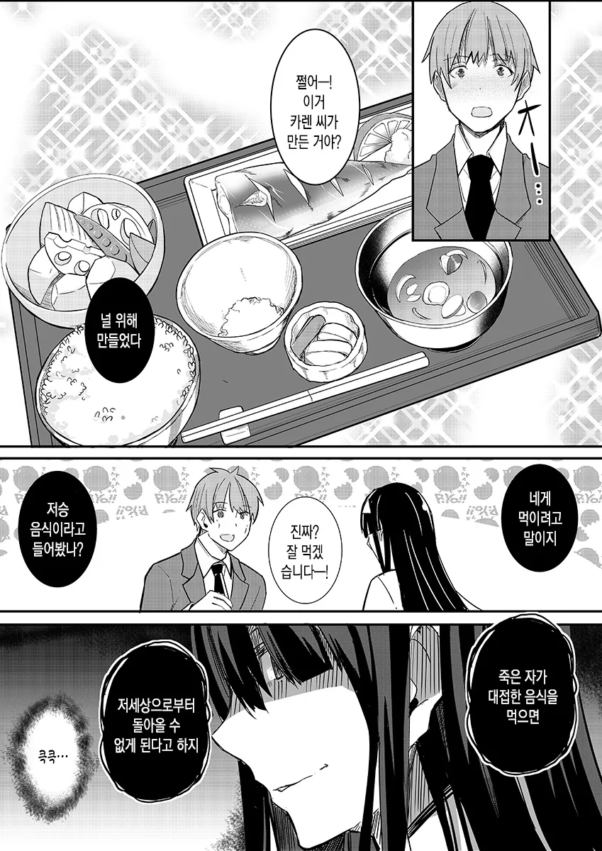 지박령에게 시달리는 불행한 직장인.Manga - 이미지 4