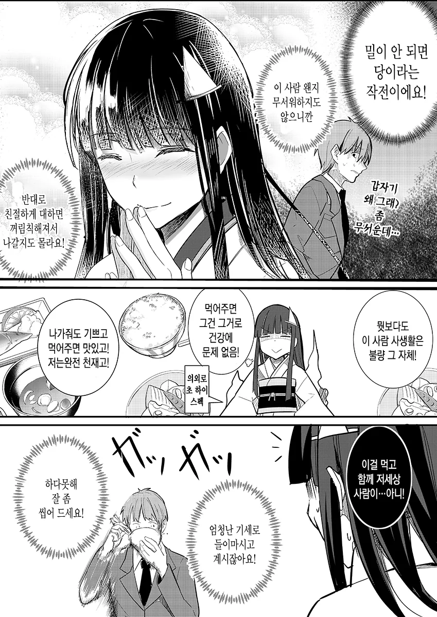 지박령에게 시달리는 불행한 직장인.Manga - 이미지 5