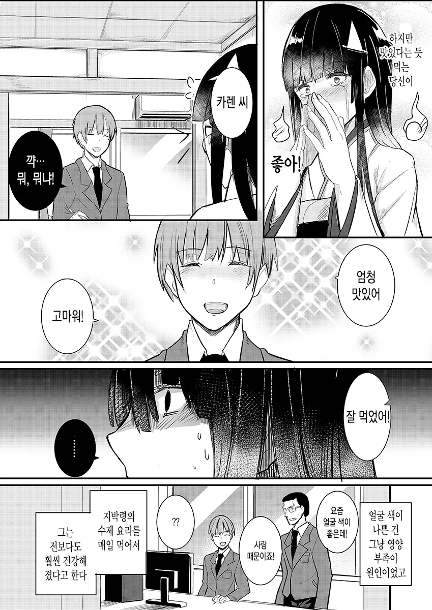 지박령에게 시달리는 불행한 직장인.Manga - 이미지 6