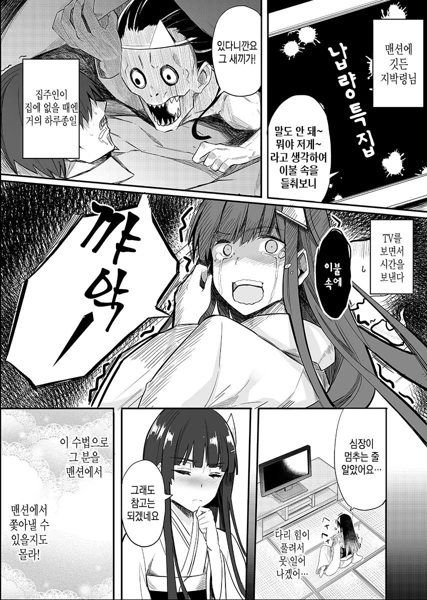지박령에게 시달리는 불행한 직장인.Manga - 이미지 7