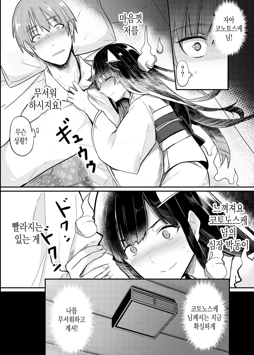 지박령에게 시달리는 불행한 직장인.Manga - 이미지 8