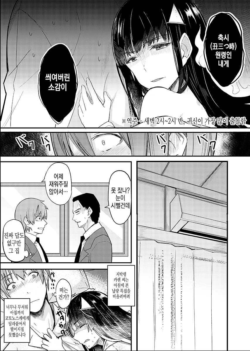지박령에게 시달리는 불행한 직장인.Manga - 이미지 9