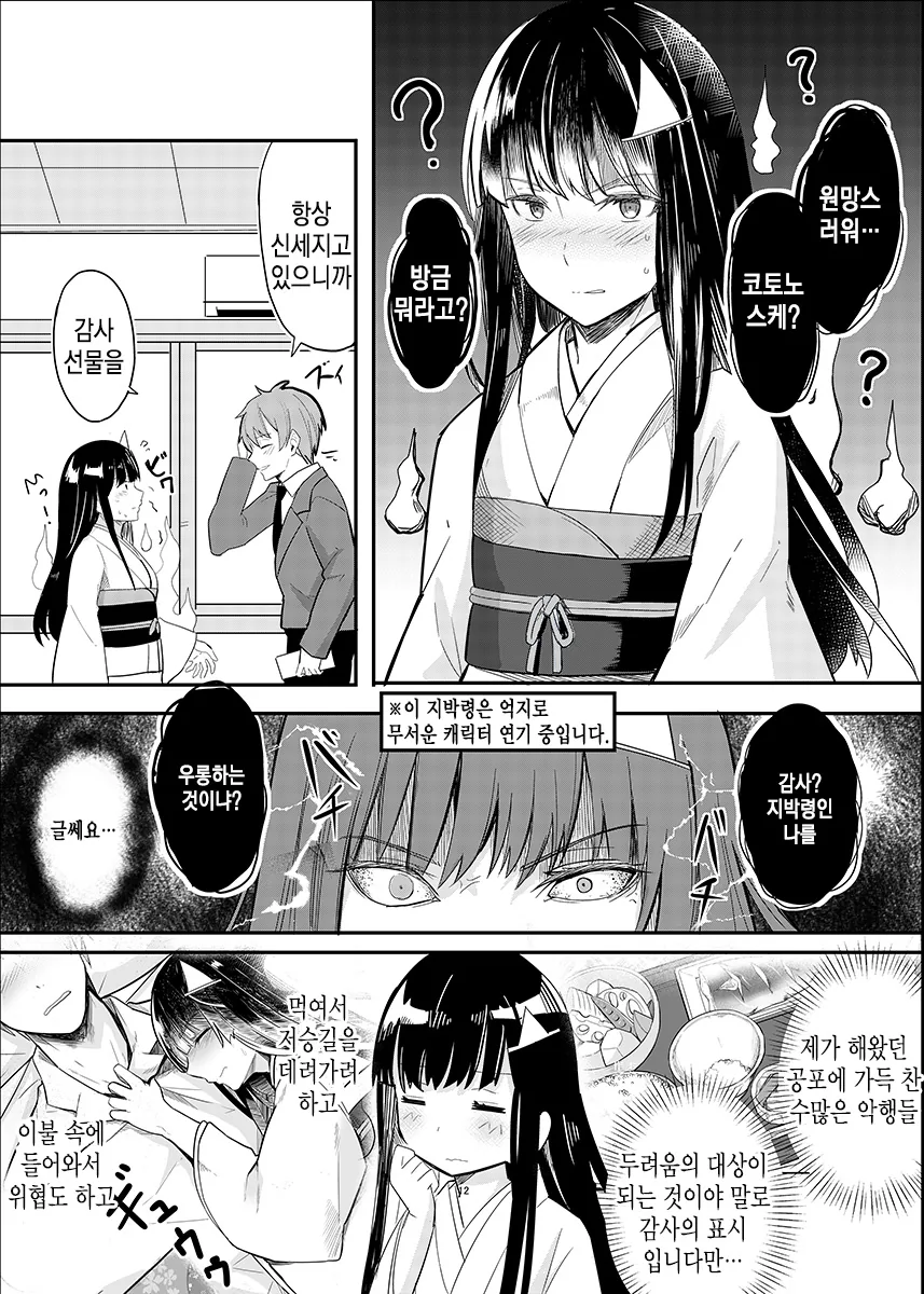 지박령에게 시달리는 불행한 직장인.Manga - 이미지 10