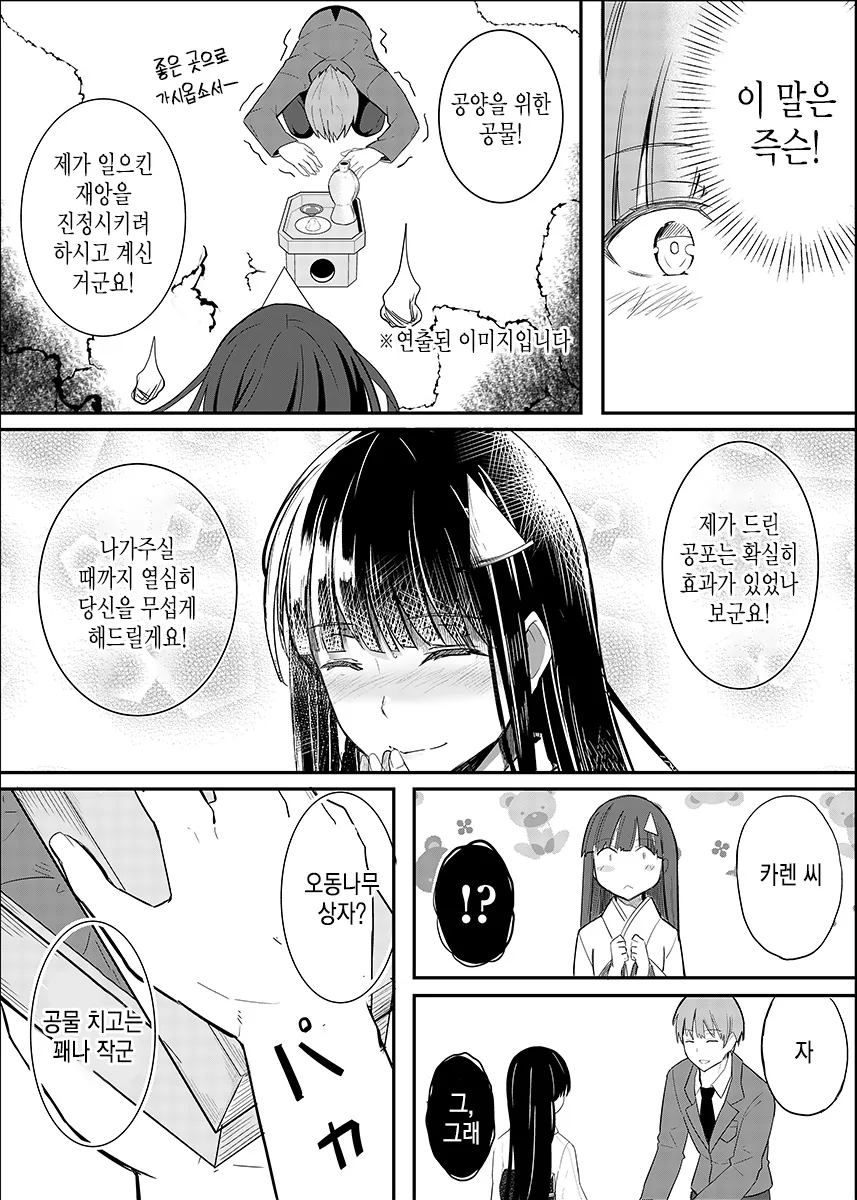 지박령에게 시달리는 불행한 직장인.Manga - 이미지 11