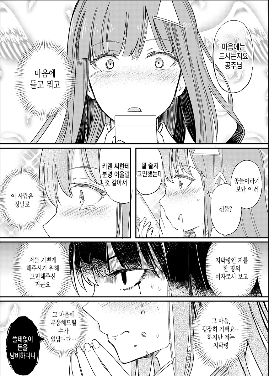 지박령에게 시달리는 불행한 직장인.Manga - 이미지 12