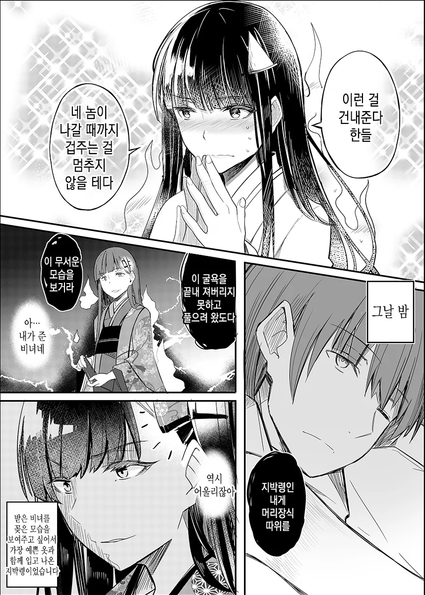 지박령에게 시달리는 불행한 직장인.Manga - 이미지 13