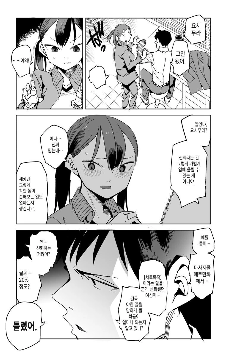 마사지물 ㅇㄹ 만화.manwha - 이미지 3